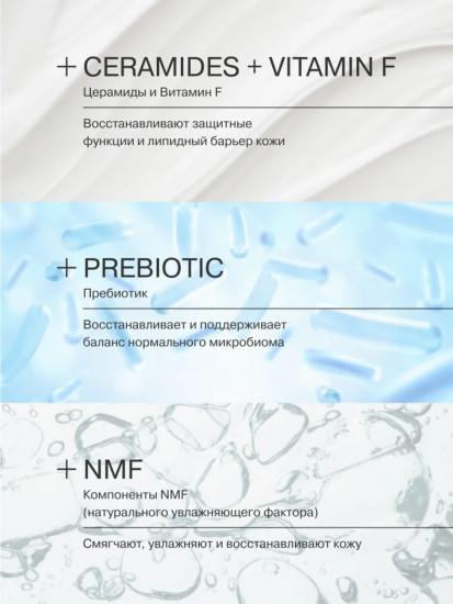 Крем для лица и тела липидовосстанавливающий с церамидами и пребиотиком Atopskin «Церафавит»