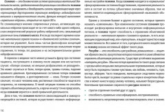 Ценностный код личности - Фото 15