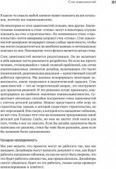 Геймдизайн. Рецепты успеха лучших компьютерных игр от Super Mario и Doom до Assassin's Creed и дальше - Фото 7