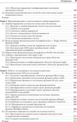 Kotlin в действии - Фото 4