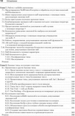 Kotlin в действии - Фото 5