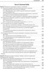 Kotlin в действии - Фото 6