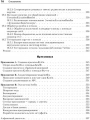 Kotlin в действии - Фото 11