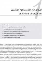 Kotlin в действии - Фото 12