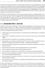 Kotlin в действии - Фото 13