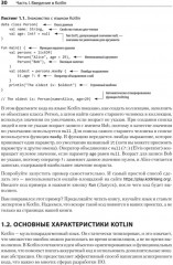 Kotlin в действии - Фото 14