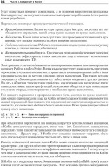 Kotlin в действии - Фото 16