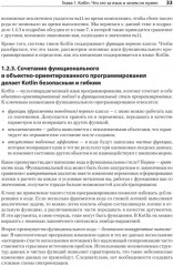 Kotlin в действии - Фото 17