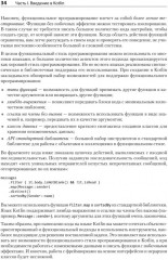 Kotlin в действии - Фото 18