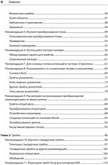 Эффективный Rust. 35 конкретных способов улучшить код - Фото 2