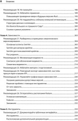 Эффективный Rust. 35 конкретных способов улучшить код - Фото 4