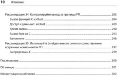 Эффективный Rust. 35 конкретных способов улучшить код - Фото 6