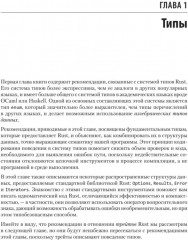 Эффективный Rust. 35 конкретных способов улучшить код - Фото 7