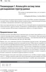 Эффективный Rust. 35 конкретных способов улучшить код - Фото 8