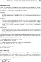 Эффективный Rust. 35 конкретных способов улучшить код - Фото 11