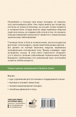 Система «Живая осанка». Здоровье позвоночника и суставов - Фото 1