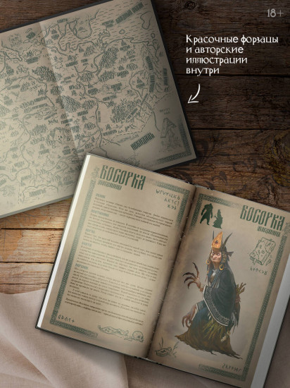 Нечисть. Ведун