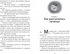 Пекарня Чудсов. Книга 4. Чудеса на десерт - Фото 6