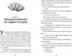 Пекарня Чудсов. Книга 4. Чудеса на десерт - Фото 7
