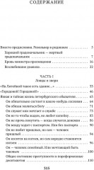 Блистательный и преступный. Хроники петербургских преступлений - Фото 1