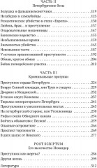 Блистательный и преступный. Хроники петербургских преступлений - Фото 2