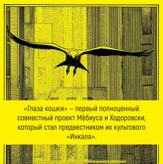 Глаза кошки - Фото 3