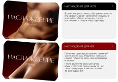 Секс-игра для двоих «Во власти страсти. Порочные наслаждения» - Фото 1