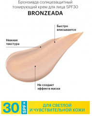 Крем для лица солнцезащитный тонирующий «Бронзиада» SPF 30, оттенок Натуральный - Фото 5
