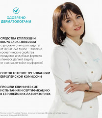 Крем для лица солнцезащитный тонирующий «Бронзиада» SPF 30, оттенок Натуральный - Фото 9