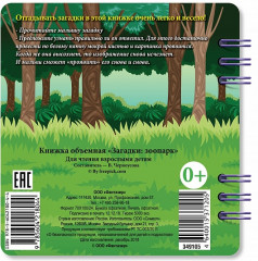 Зоопарк. Загадки - Фото 2