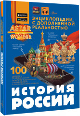 История России - Фото 2