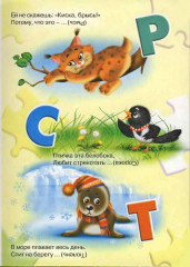 Азбука в загадках - Фото 1