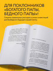 Правила богатой бабушки. Финансовая грамотность для жизни вашей мечты - Фото 4