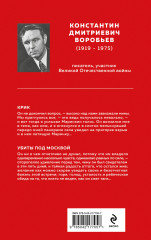 Убиты под Москвой - Фото 1