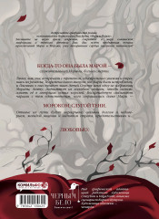 Мара и Морок. Графический роман. Том 1 - Фото 1