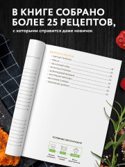 Готовим в аэрофритюрнице. Сборник лучших рецептов - Фото 4