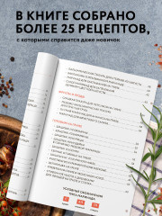 Готовим маринады и шашлыки. Сборник лучших рецептов. - Фото 4