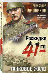 Танковое жало - Фото 2