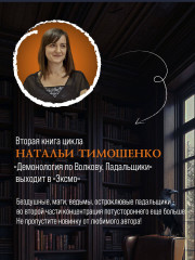 Демонология по Волкову. Падальщики - Фото 4