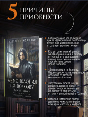 Демонология по Волкову. Падальщики - Фото 5