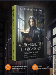 Демонология по Волкову. Падальщики - Фото 6