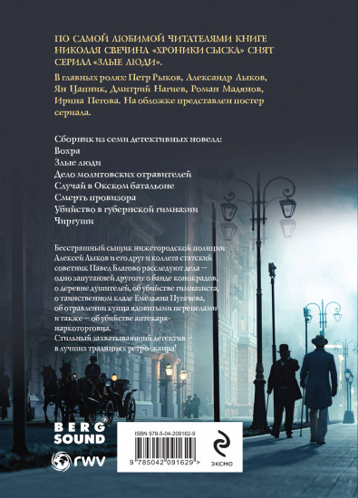 Злые люди
