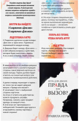 Фанты для пар «Правда или вызов?» - Фото 4