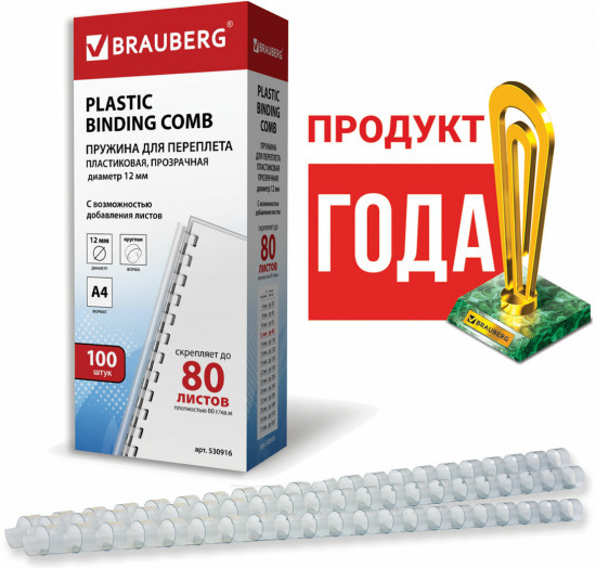 Пружины пластиковые для переплета