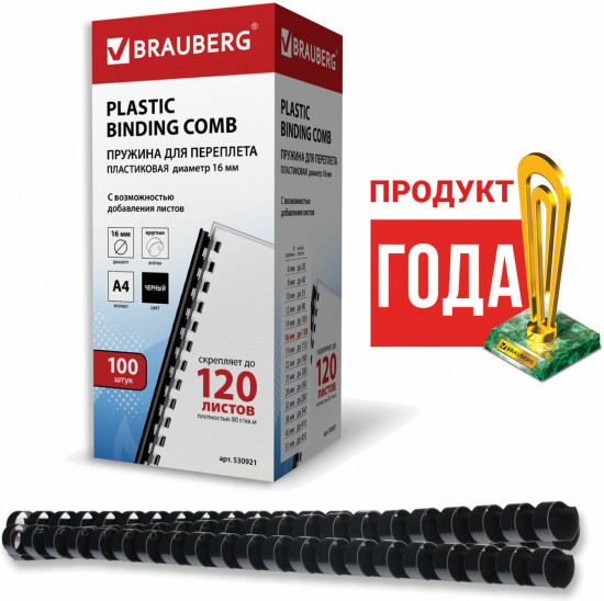 Пружины пластиковые для переплета