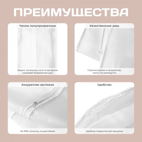 Комплект чехлов для одежды пылезащитных