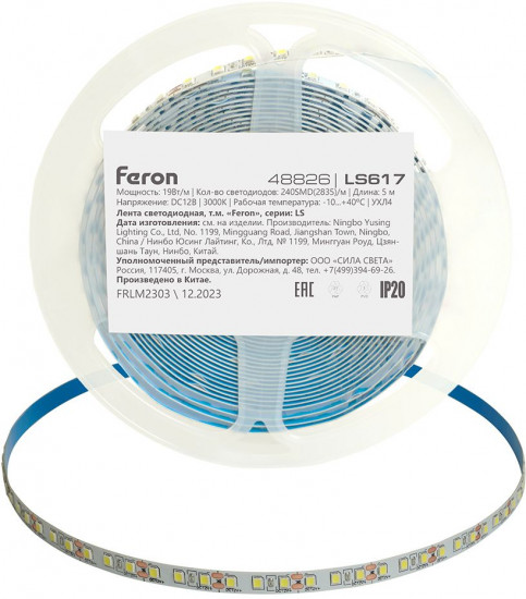 Лента светодиодная LS617