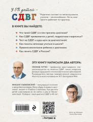 Ребенок-ракета, ребенок-ураган. Руководство по СДВГ для любящих и уставших родителей - Фото 1