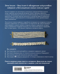 Японское ажурное макраме. 45 изящных украшений для стильного образа - Фото 1