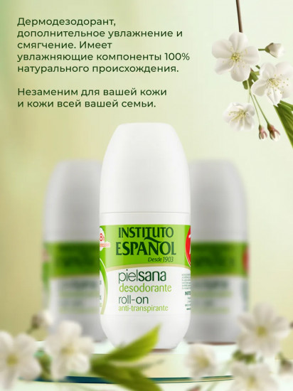 Дезодорант «Piel Sana»